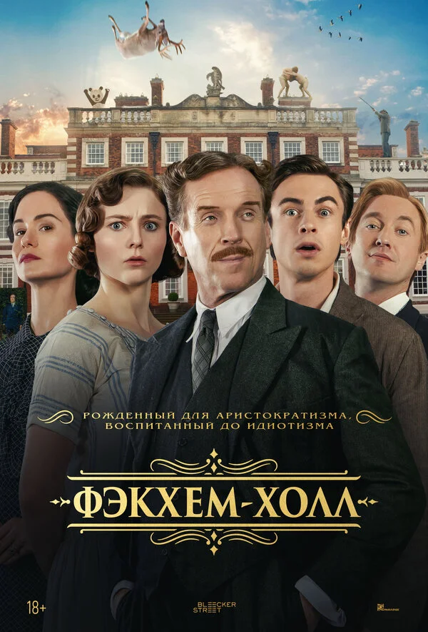Фэкхем-Холл 2025 смотреть онлайн бесплатно
